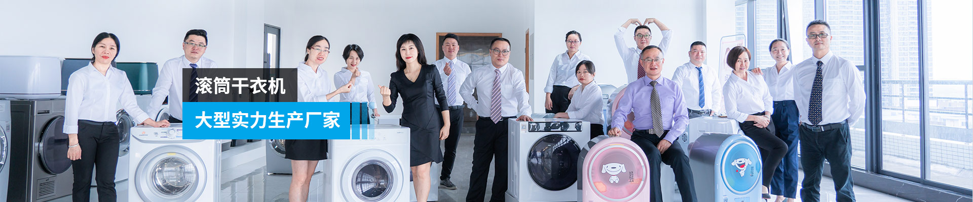 金環(huán)電器-滾筒干衣機(jī)，大型實(shí)力生產(chǎn)廠家