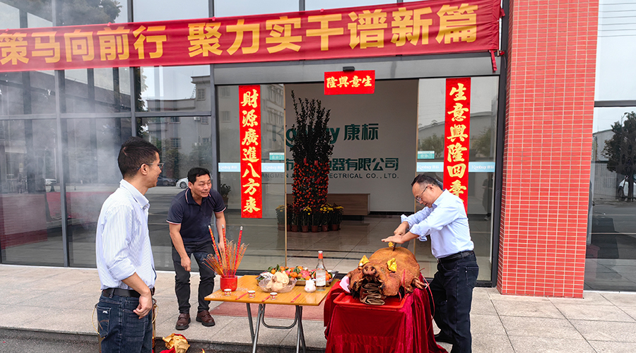 開(kāi)工大吉，攜手共贏新篇章